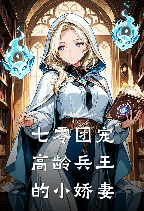 七零团宠，高龄兵王的小娇妻林晚晚林大刚免费小说完结_最新章节列表七零团宠，高龄兵王的小娇妻(林晚晚林大刚)